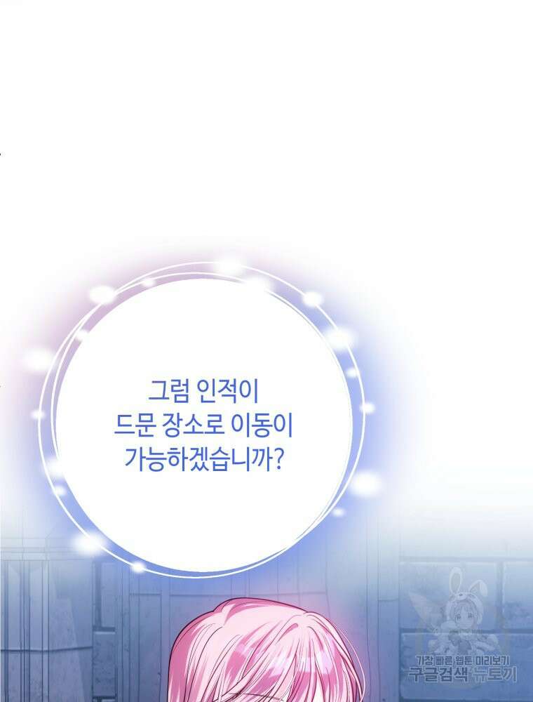 감방에서 남자주인공을 만났습니다 25화 16