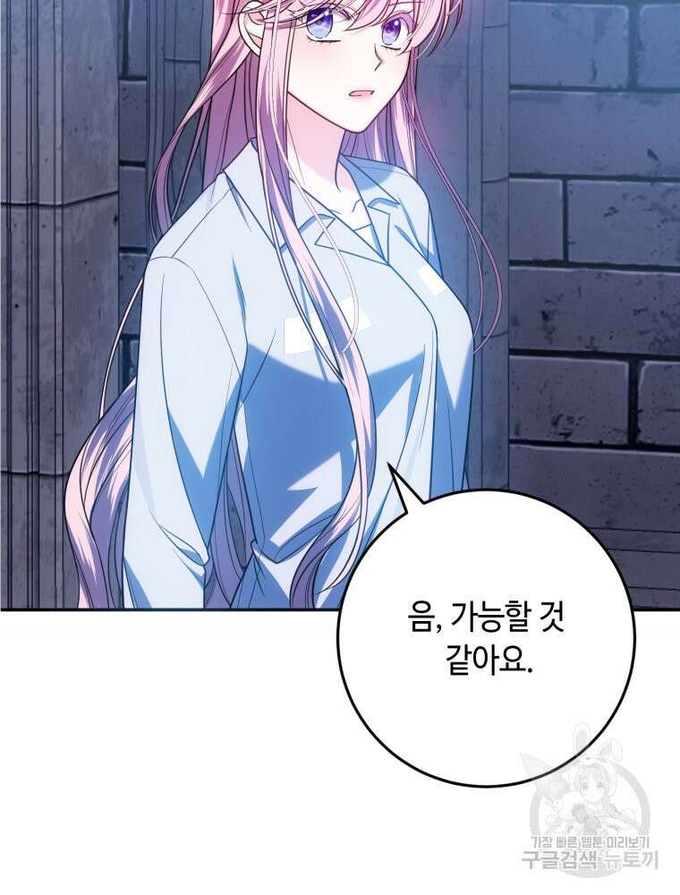 감방에서 남자주인공을 만났습니다 25화 17