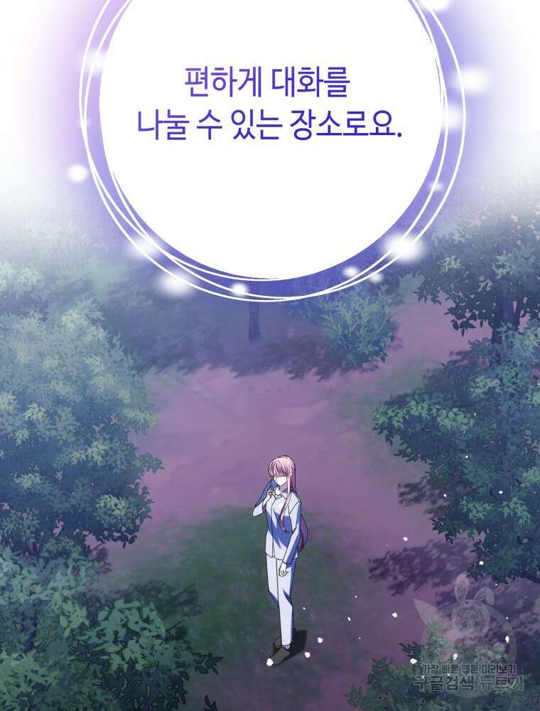 감방에서 남자주인공을 만났습니다 25화 20