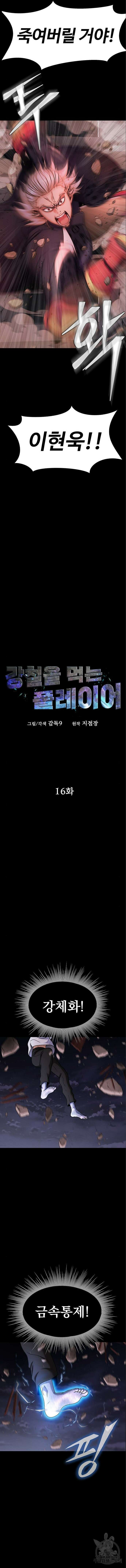 강철을 먹는 플레이어 16화 2