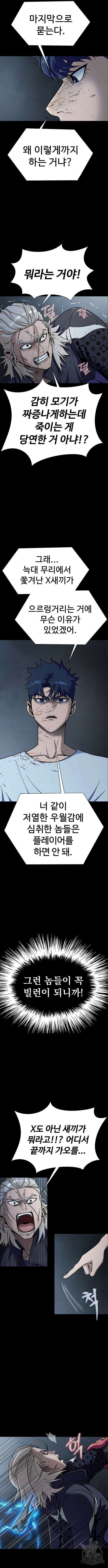 강철을 먹는 플레이어 16화 10
