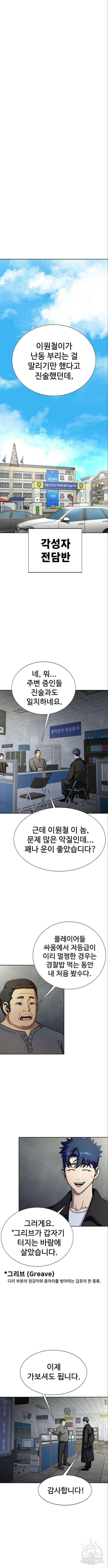 강철을 먹는 플레이어 16화 12