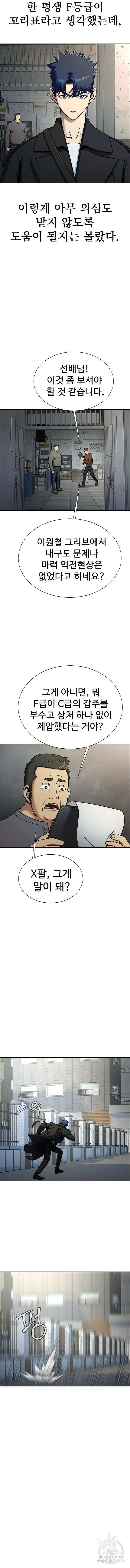강철을 먹는 플레이어 16화 13