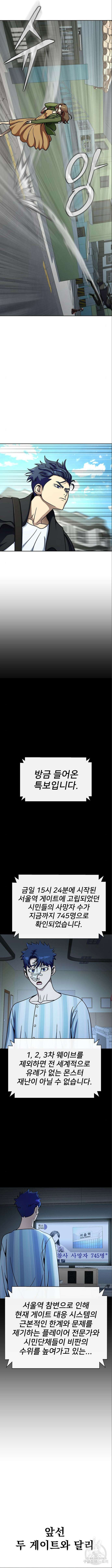 강철을 먹는 플레이어 16화 14