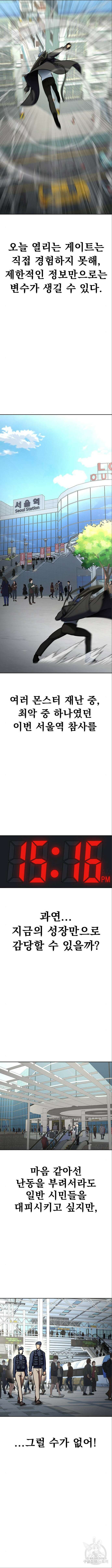 강철을 먹는 플레이어 16화 15
