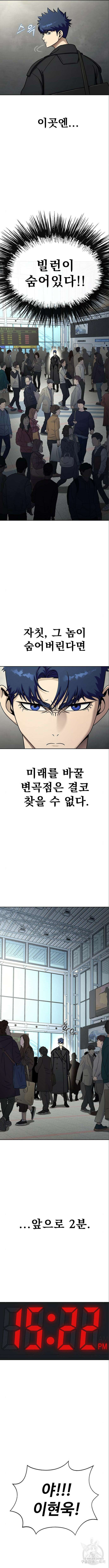 강철을 먹는 플레이어 16화 16