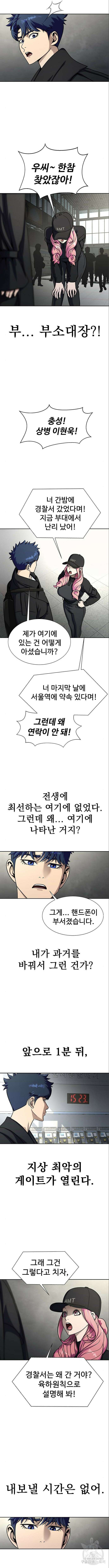 강철을 먹는 플레이어 16화 17