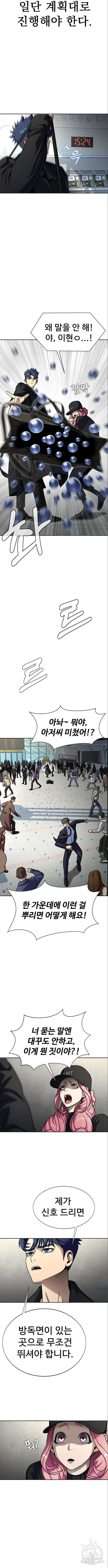 강철을 먹는 플레이어 16화 18