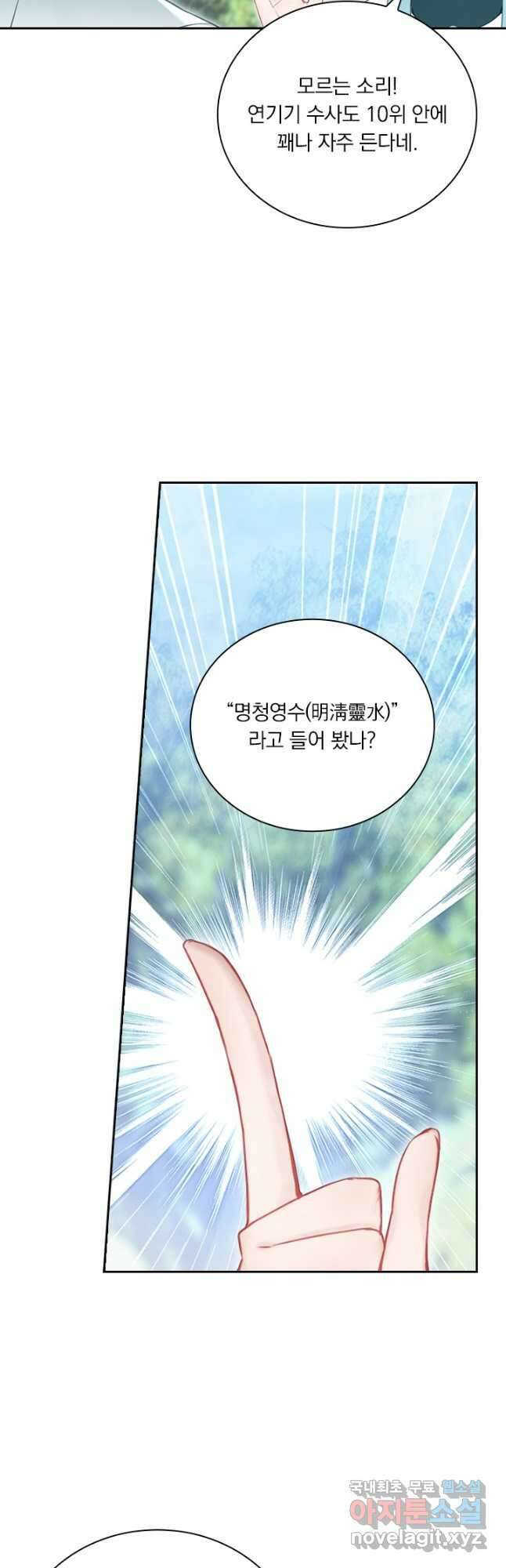 학사신공 295화 4