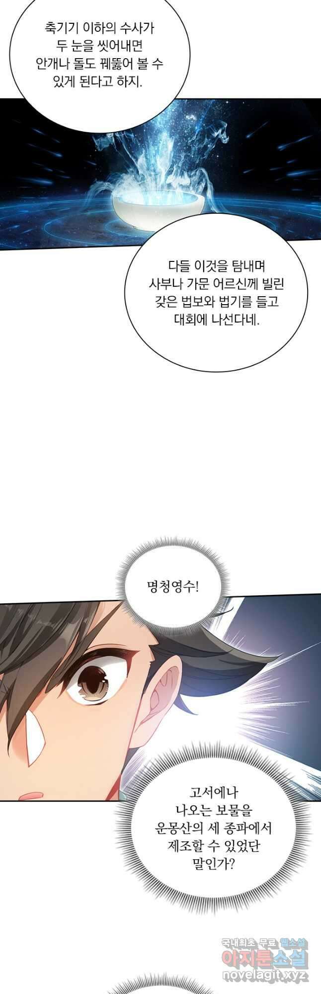 학사신공 295화 5