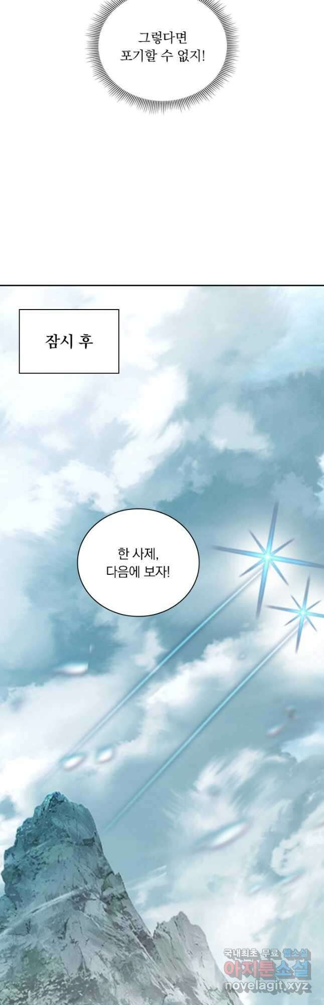 학사신공 295화 6