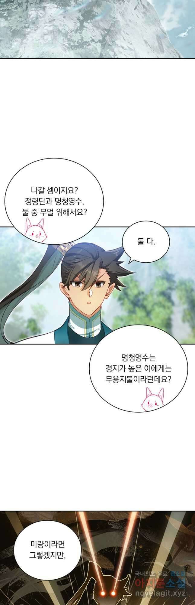 학사신공 295화 7