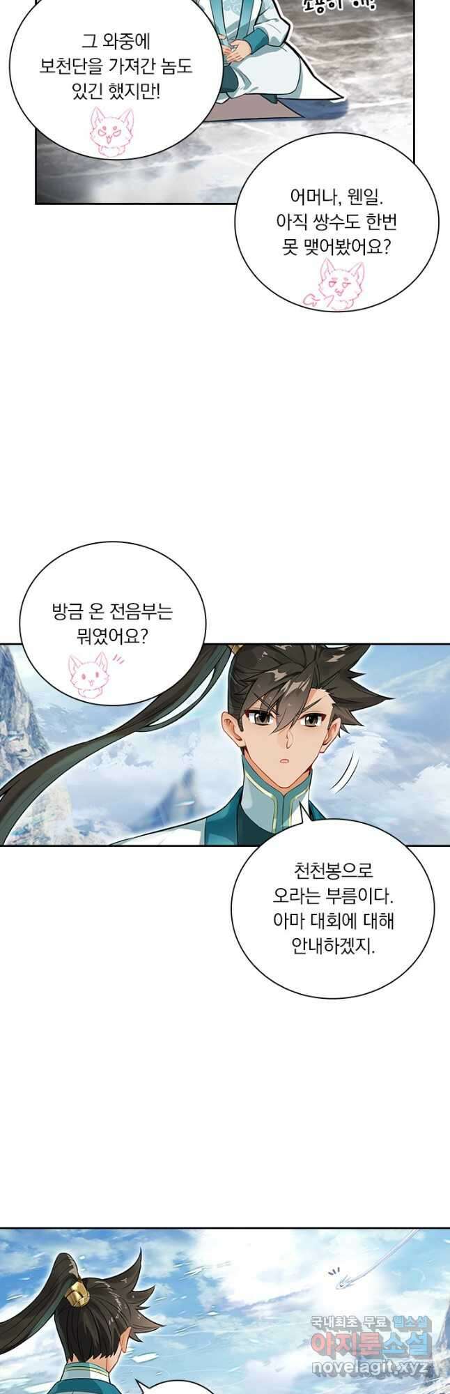 학사신공 295화 12