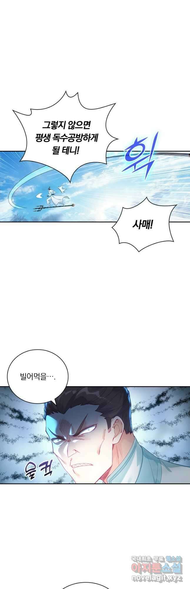 학사신공 295화 20