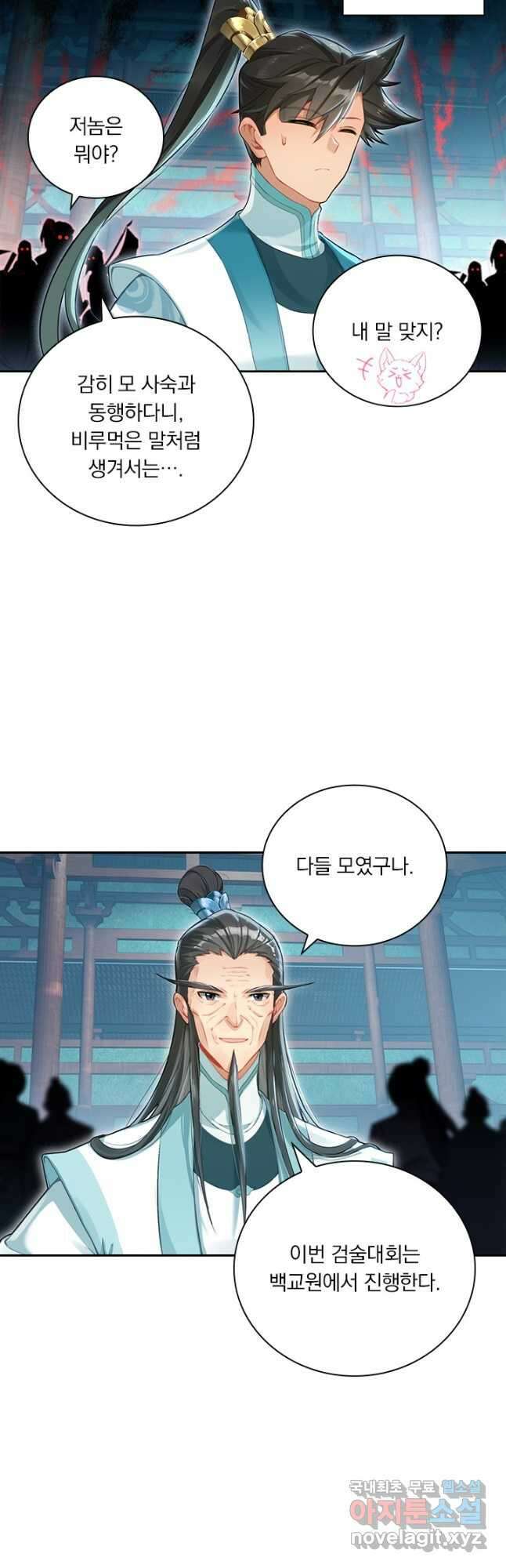 학사신공 295화 23
