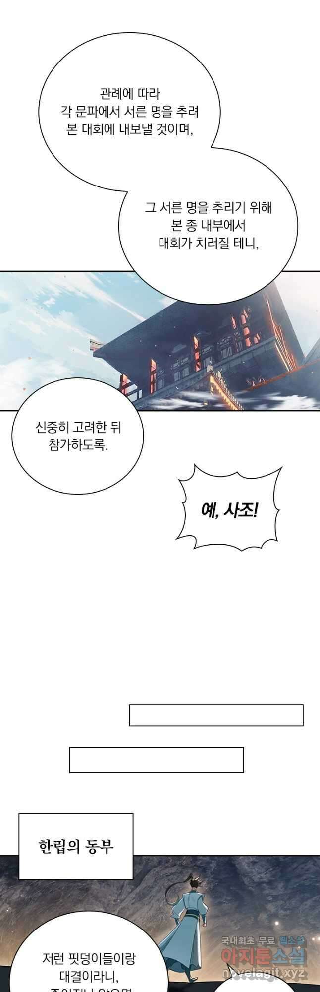 학사신공 295화 24