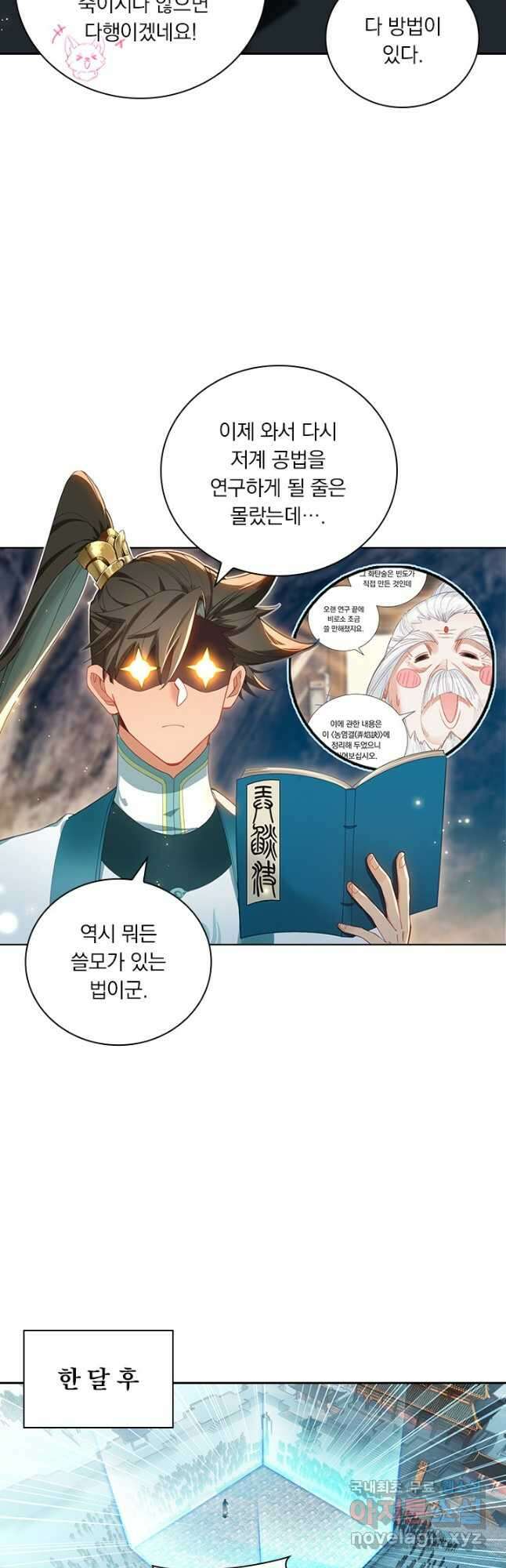 학사신공 295화 25