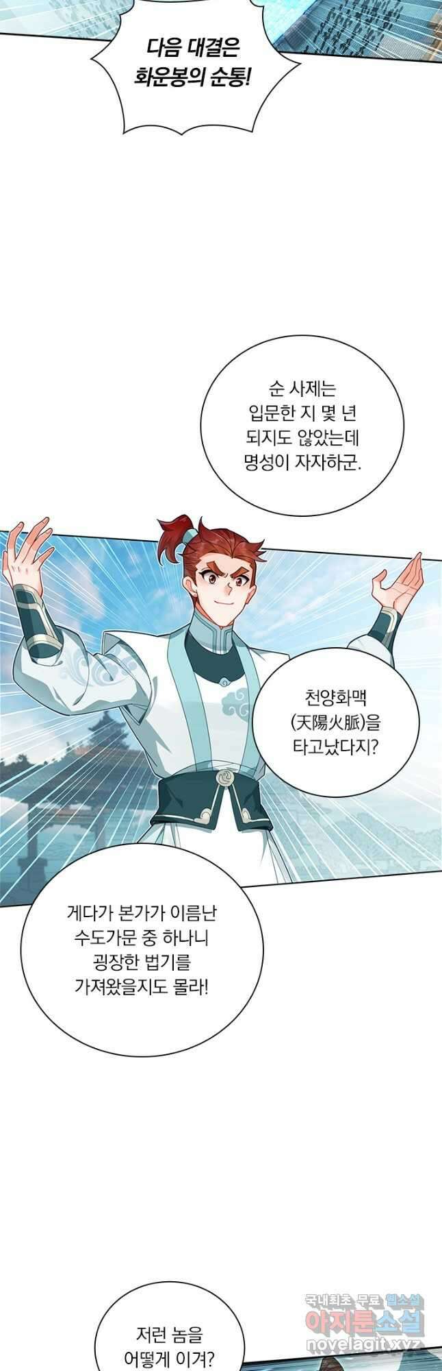 학사신공 295화 26