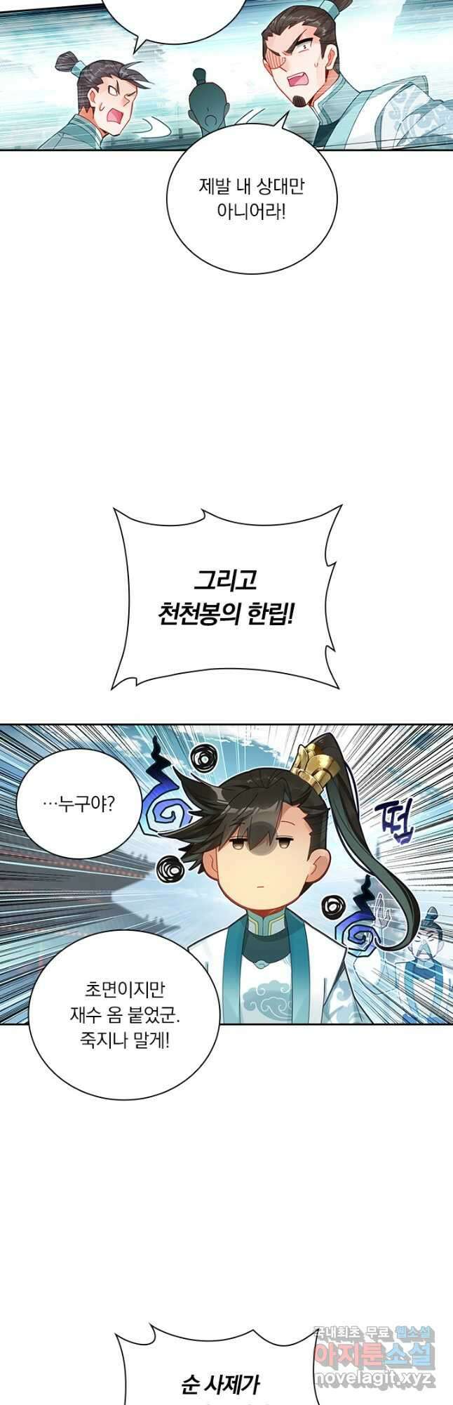 학사신공 295화 27