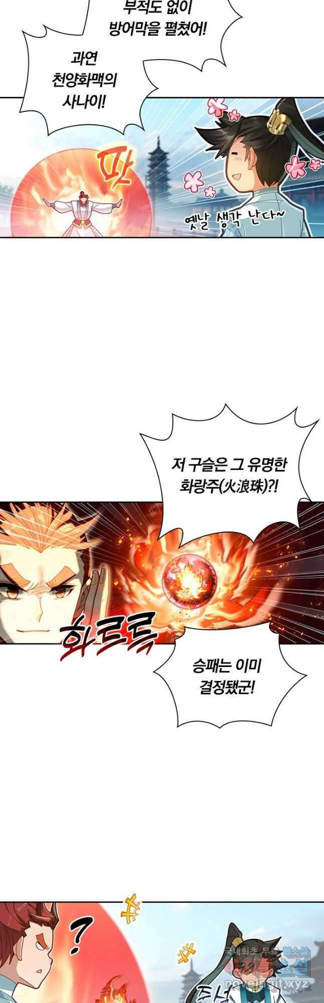 학사신공 295화 28