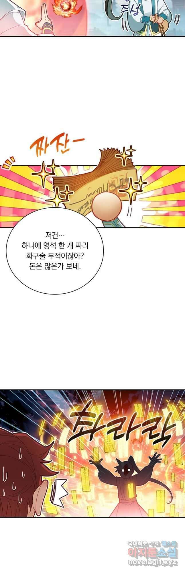 학사신공 295화 29