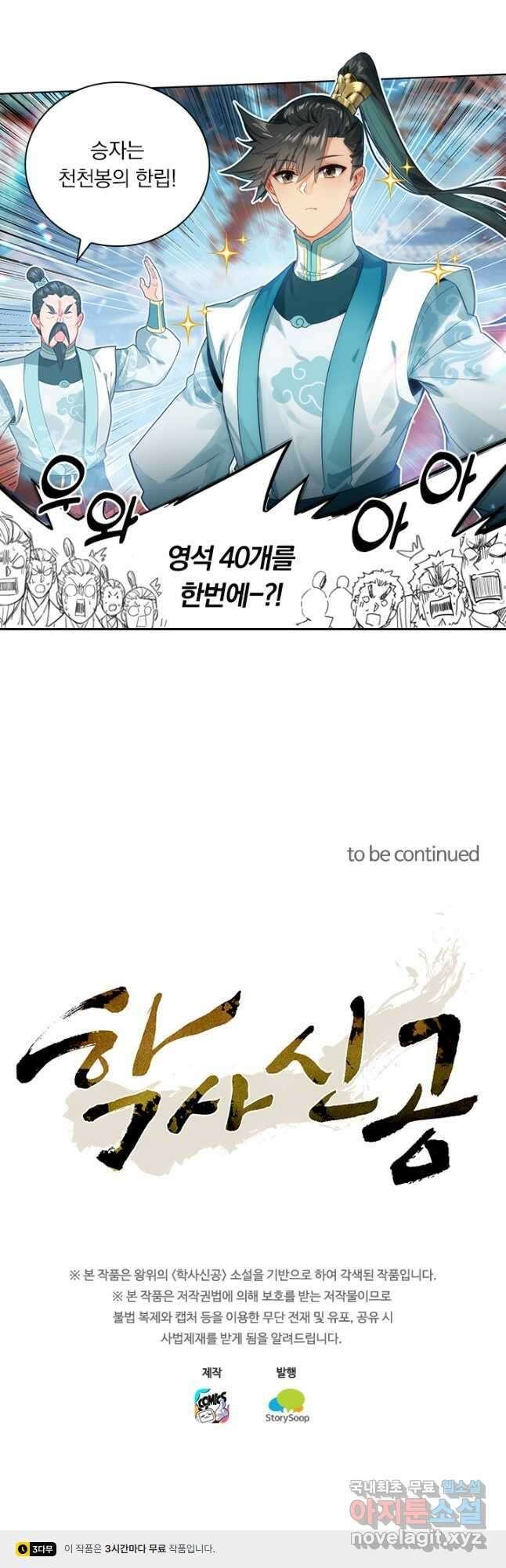 학사신공 295화 31