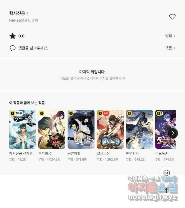 학사신공 295화 32