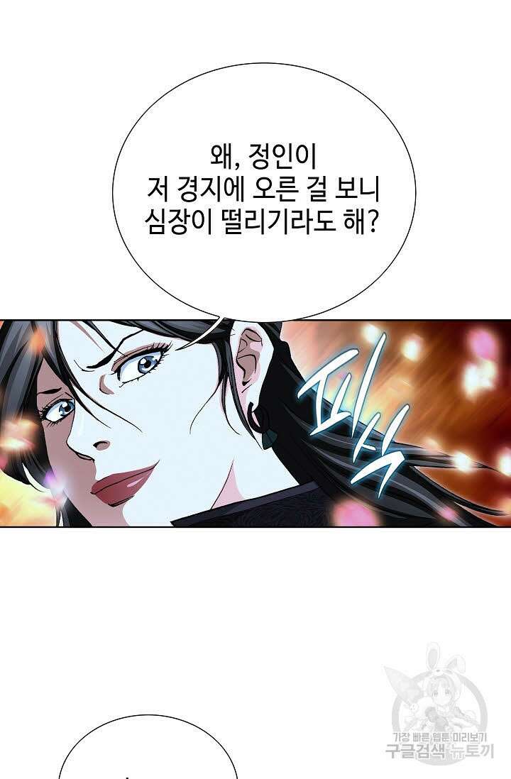 퇴마축귀 132화 3