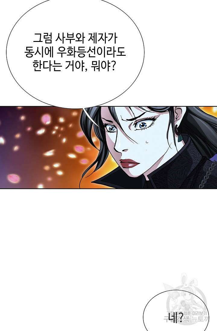 퇴마축귀 132화 10