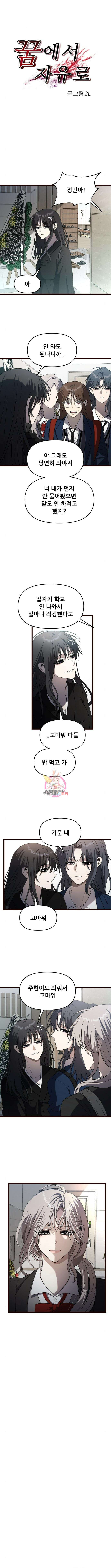 꿈에서 자유로 116화 1