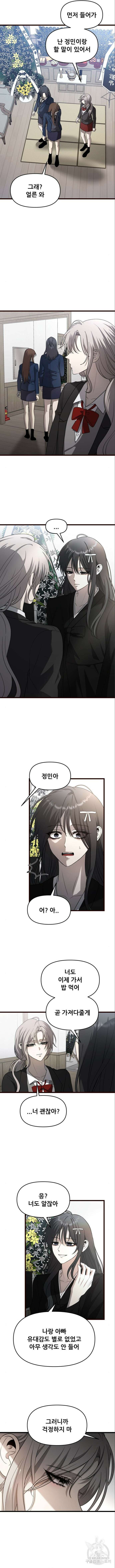 꿈에서 자유로 116화 2