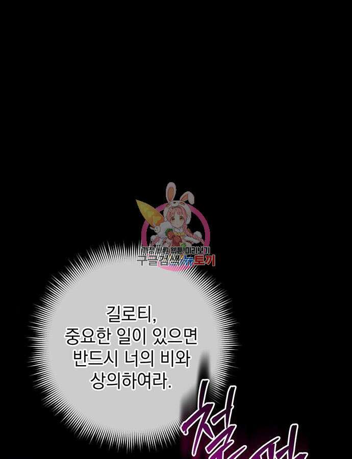 황후를 훔친 이는 누구인가 48화 1