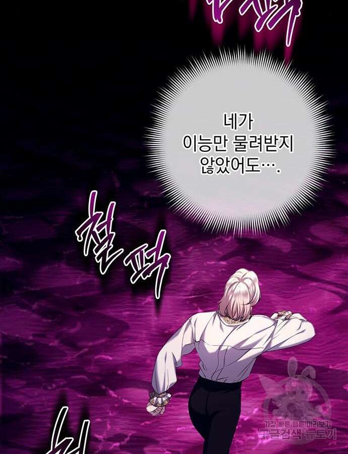 황후를 훔친 이는 누구인가 48화 2