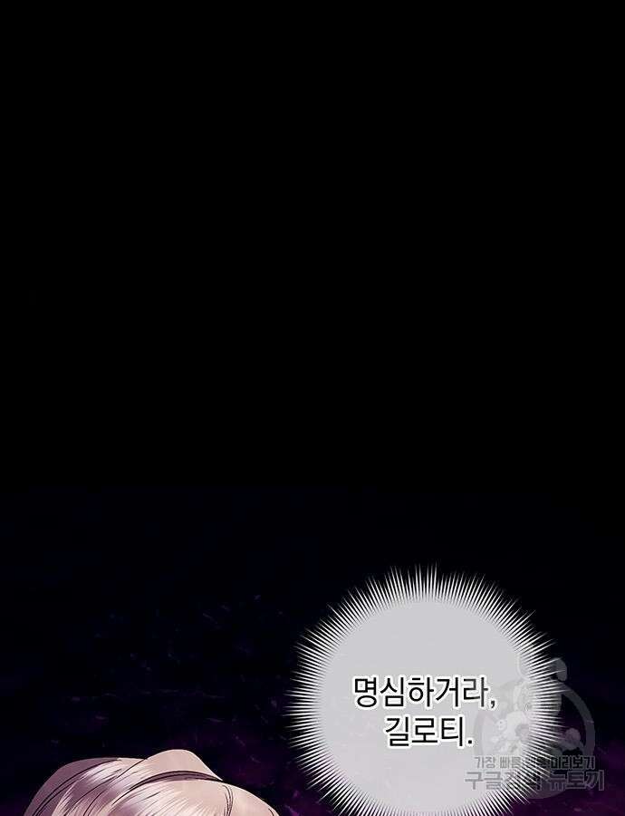 황후를 훔친 이는 누구인가 48화 7