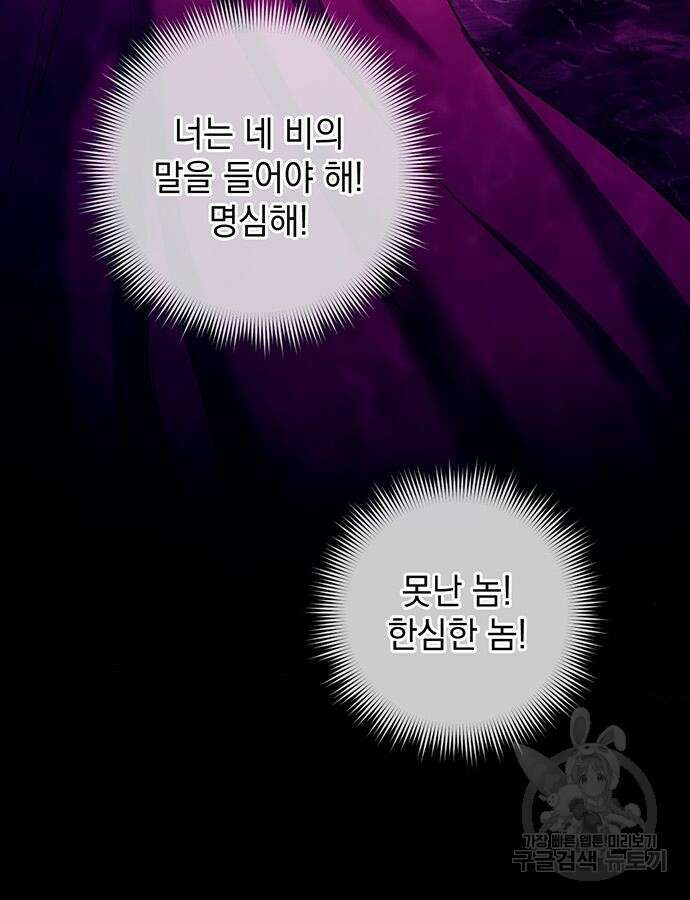 황후를 훔친 이는 누구인가 48화 9