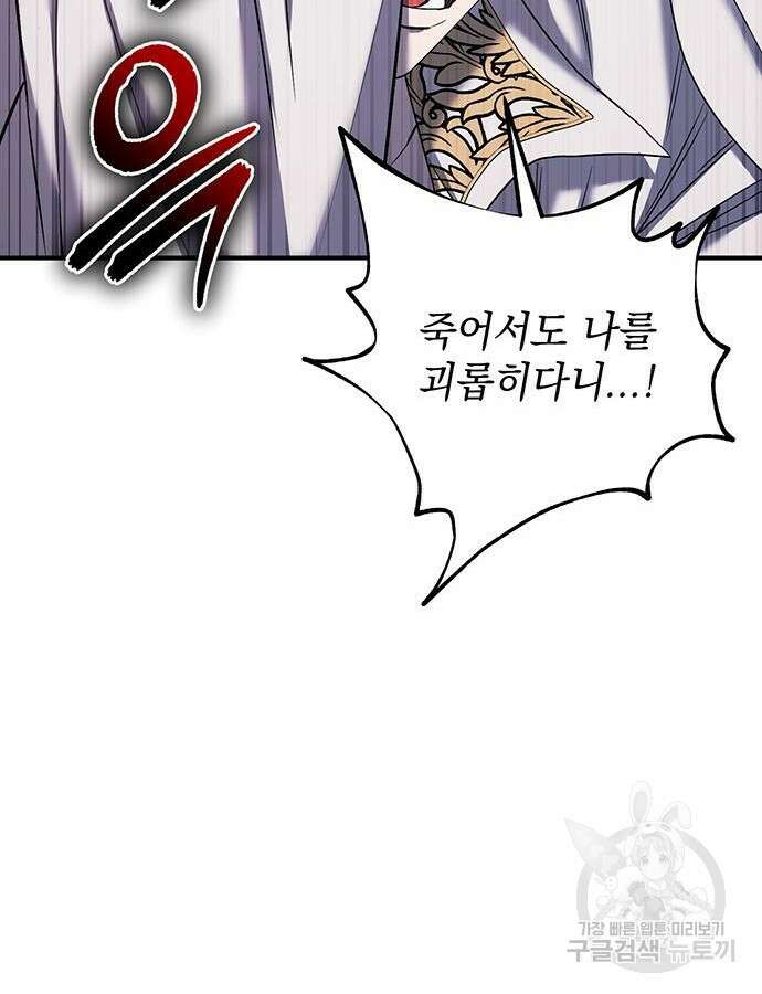 황후를 훔친 이는 누구인가 48화 22