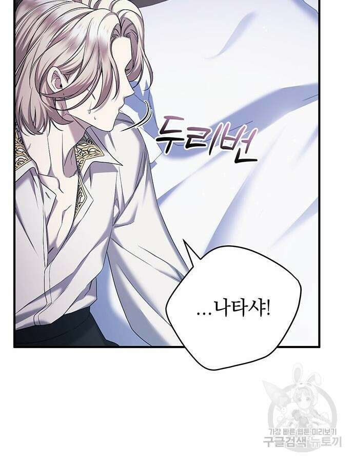 황후를 훔친 이는 누구인가 48화 24