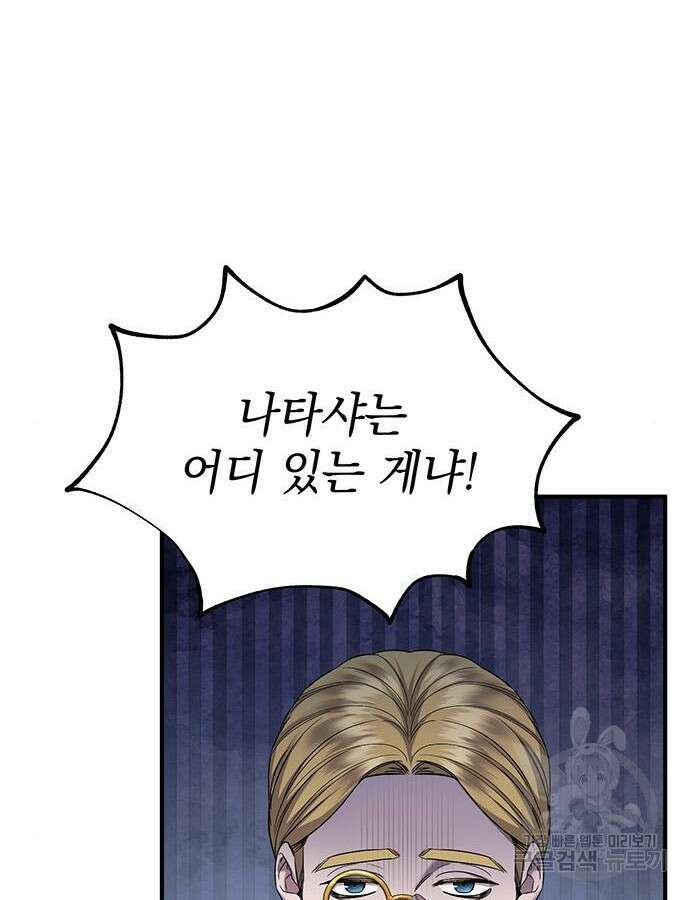 황후를 훔친 이는 누구인가 48화 29