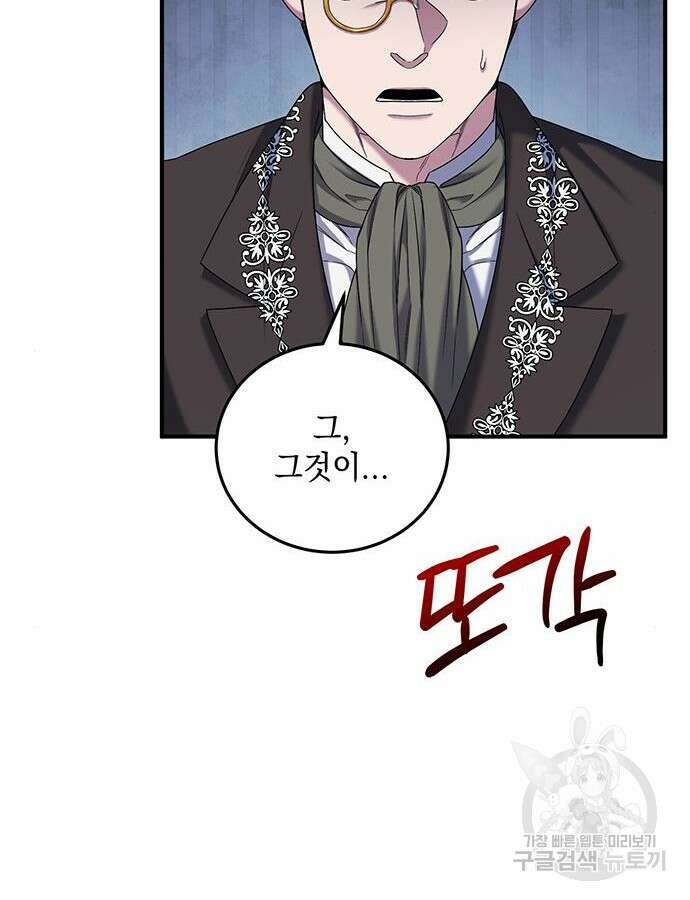 황후를 훔친 이는 누구인가 48화 30