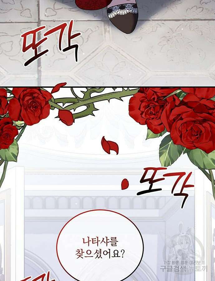 황후를 훔친 이는 누구인가 48화 33