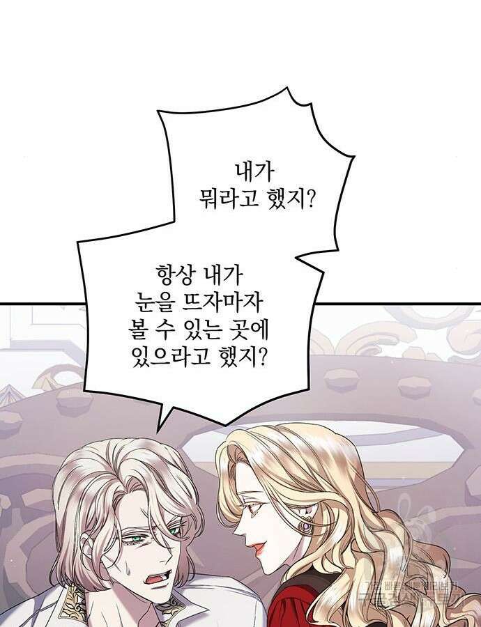황후를 훔친 이는 누구인가 48화 37
