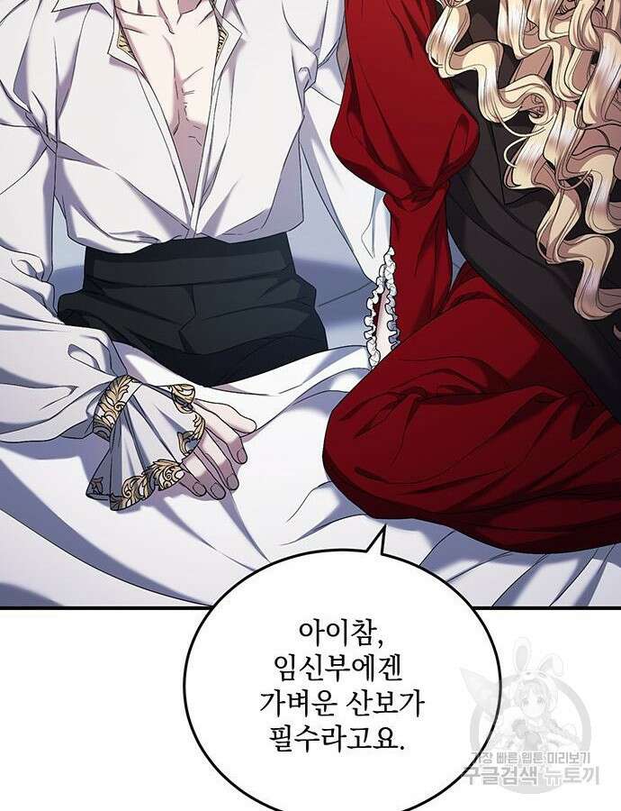 황후를 훔친 이는 누구인가 48화 38