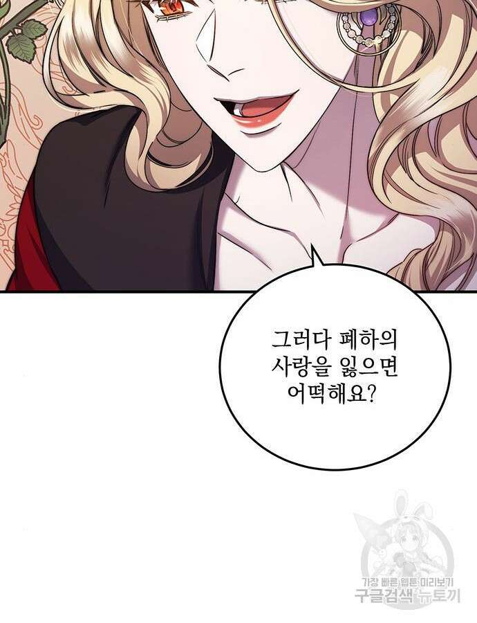 황후를 훔친 이는 누구인가 48화 40