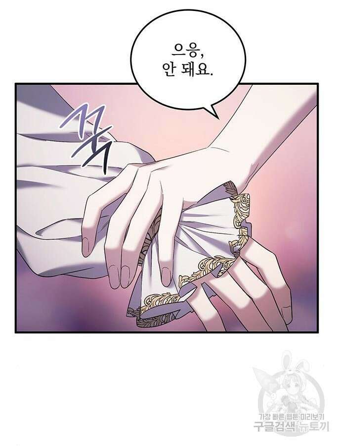 황후를 훔친 이는 누구인가 48화 43