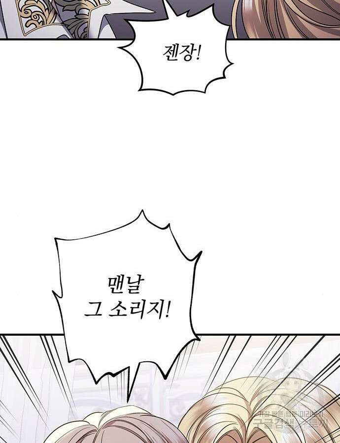 황후를 훔친 이는 누구인가 48화 46