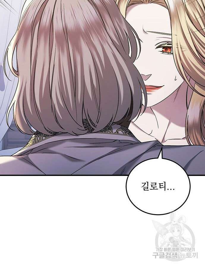황후를 훔친 이는 누구인가 48화 47