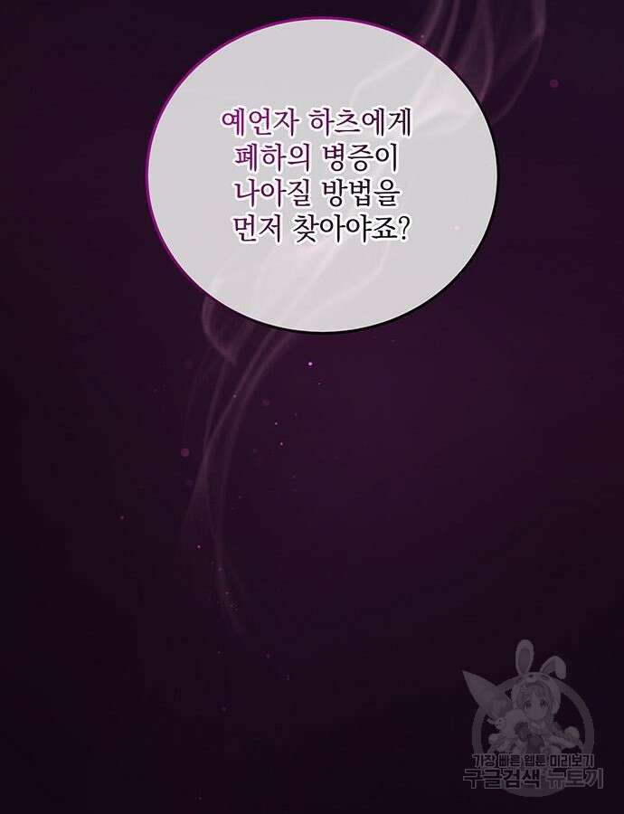 황후를 훔친 이는 누구인가 48화 51