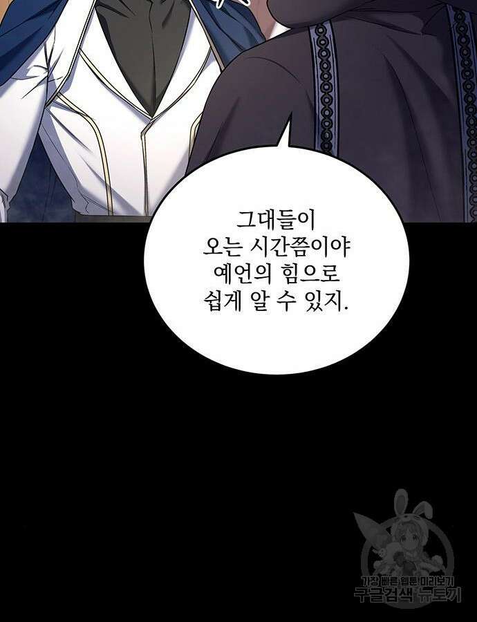 황후를 훔친 이는 누구인가 48화 63