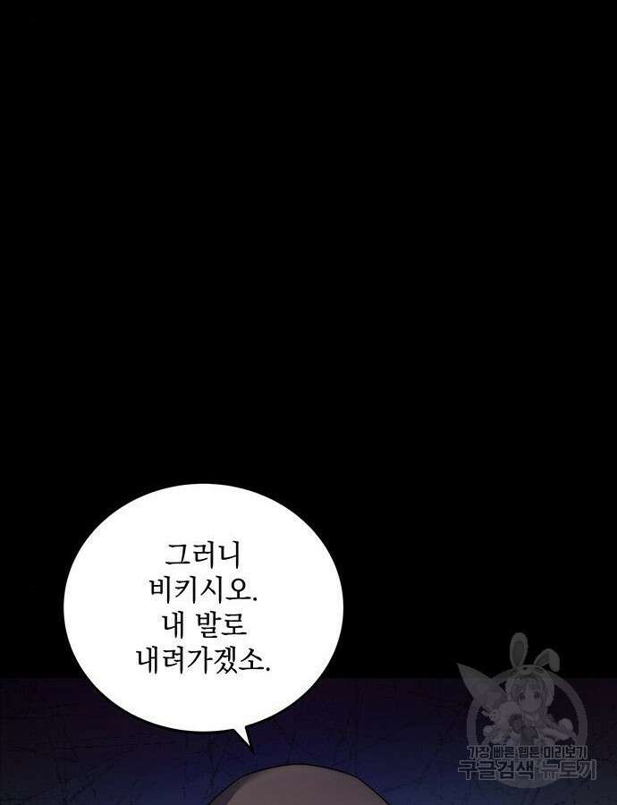 황후를 훔친 이는 누구인가 48화 64