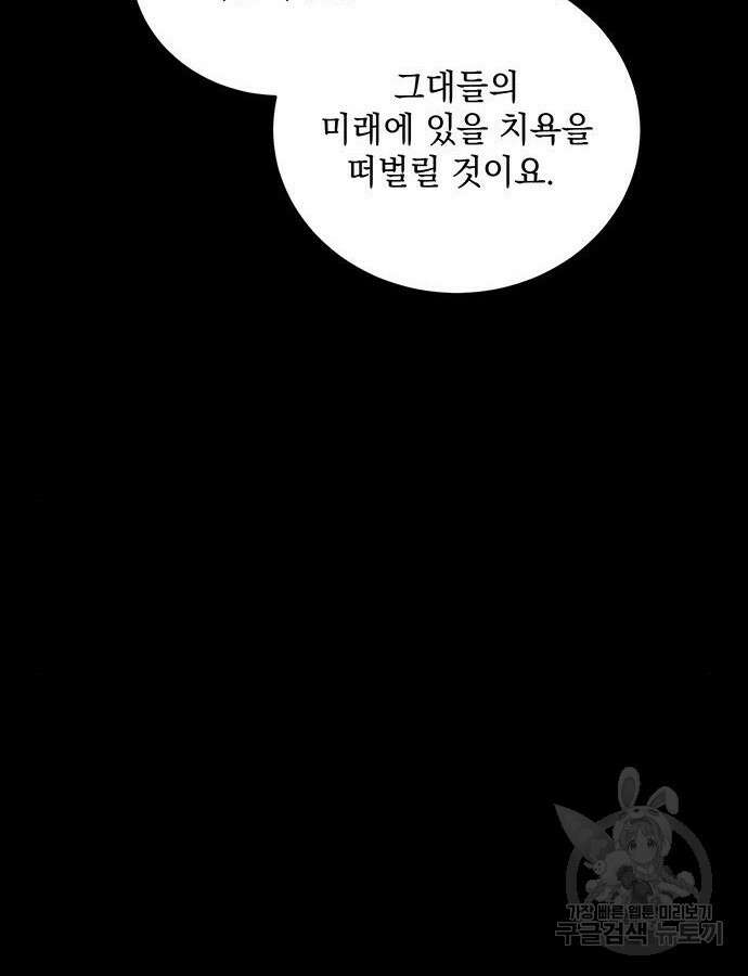 황후를 훔친 이는 누구인가 48화 66